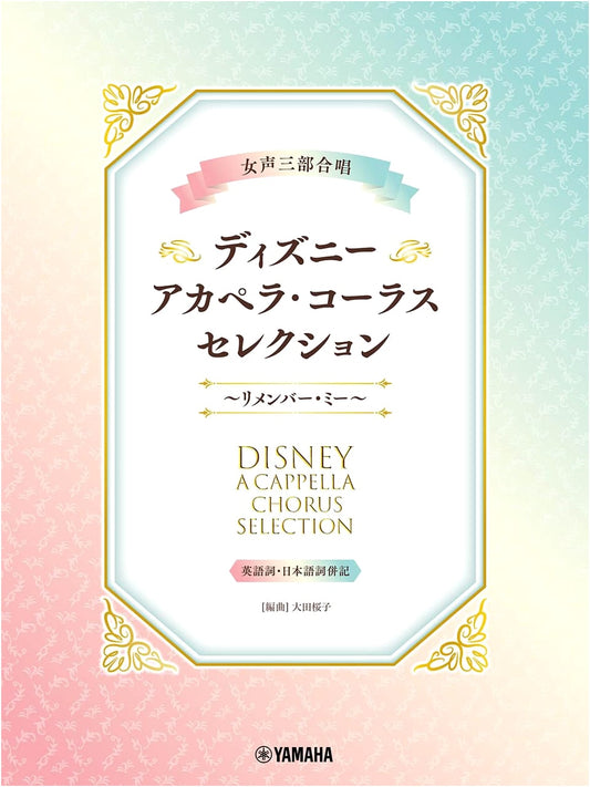 Disney A Cappella Chorus Selection for Women's Trio: Remember Me