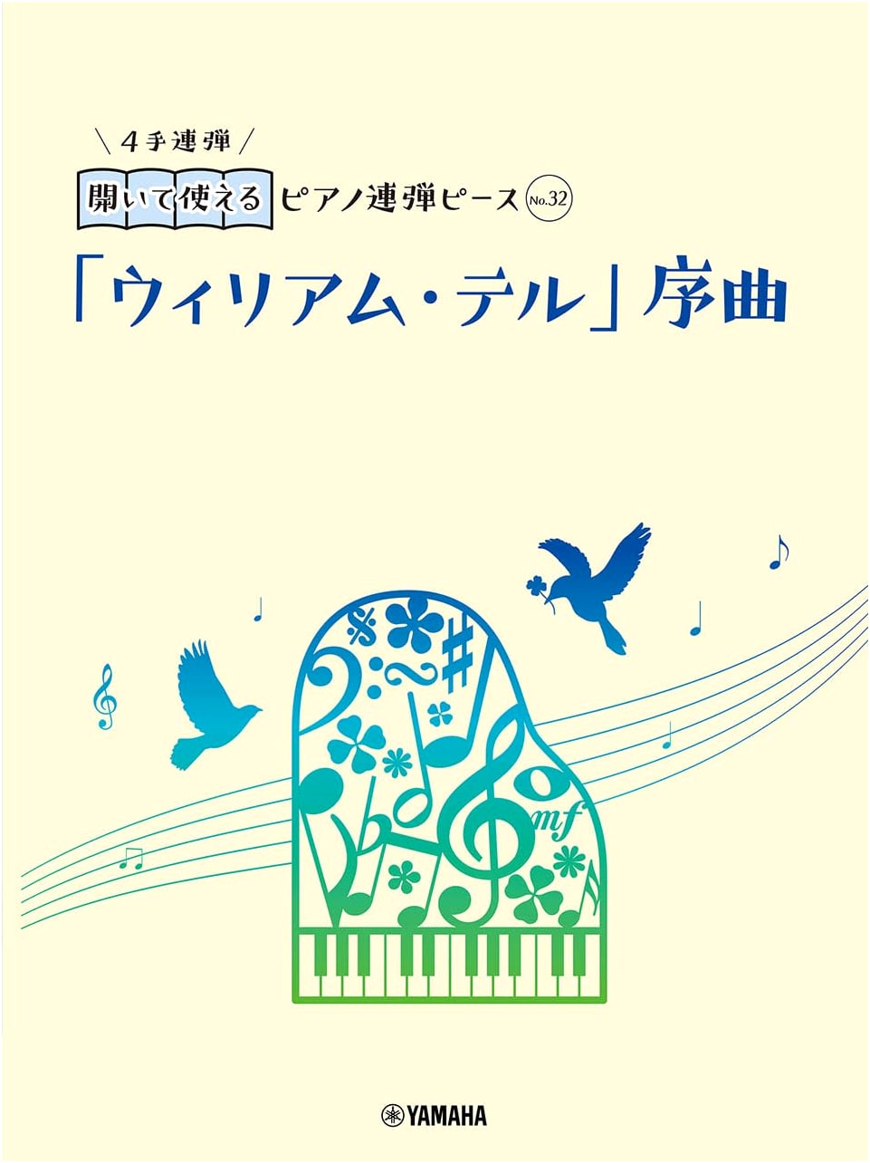 William Tell Overture: Playable Piano Duet Piece No. 32
