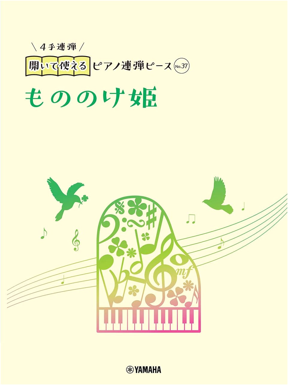 Princess Mononoke Piano Duet Sheet Music Collection No. 37