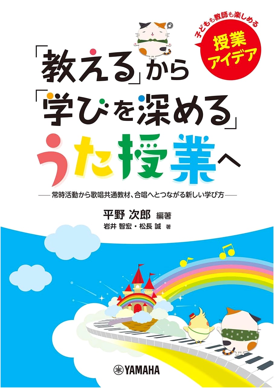 From Teaching to Deep Learning: Song Lessons by Tomohiro Iwai