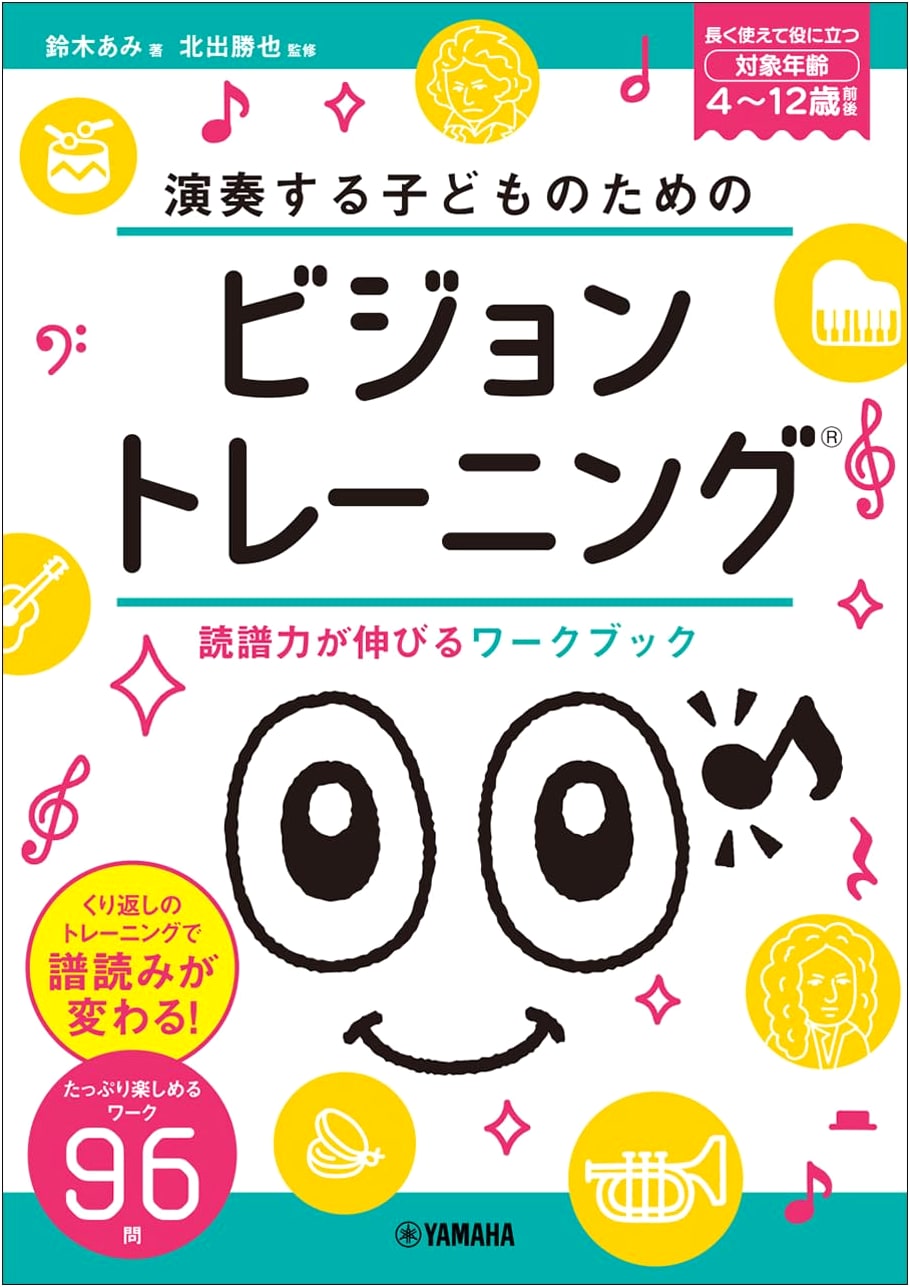 Vision Training Workbook for Young Musicians: Suzuki Ami