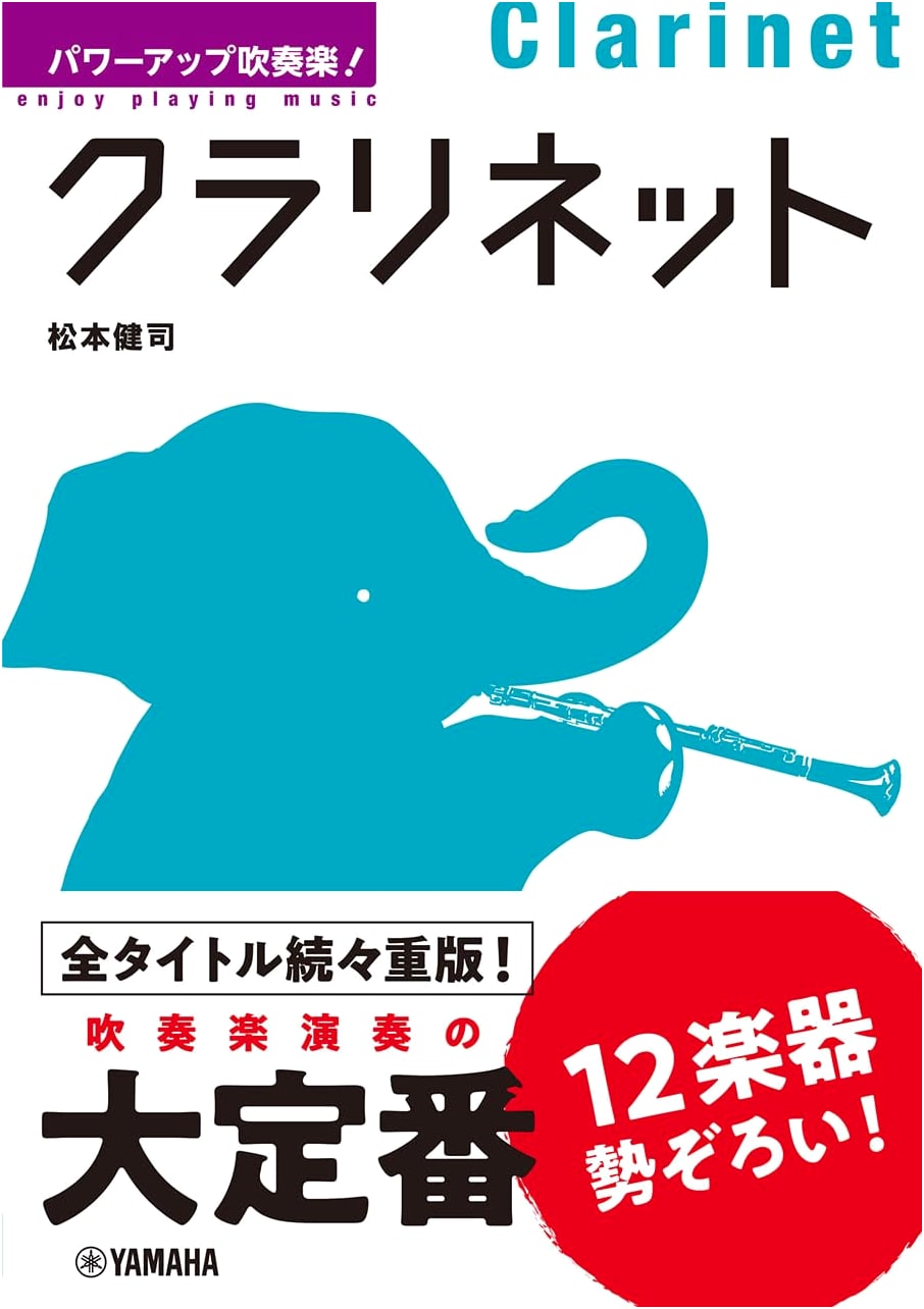 Power Up Wind Band! Clarinet Guide (Power Up Wind Band! Series)