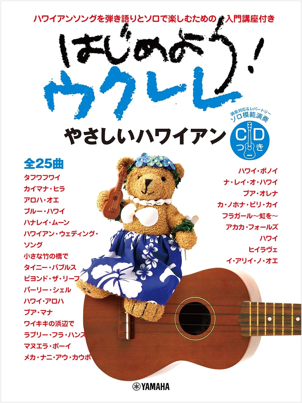 Let's Start Ukulele! Easy Hawaiian Songs [with CD]