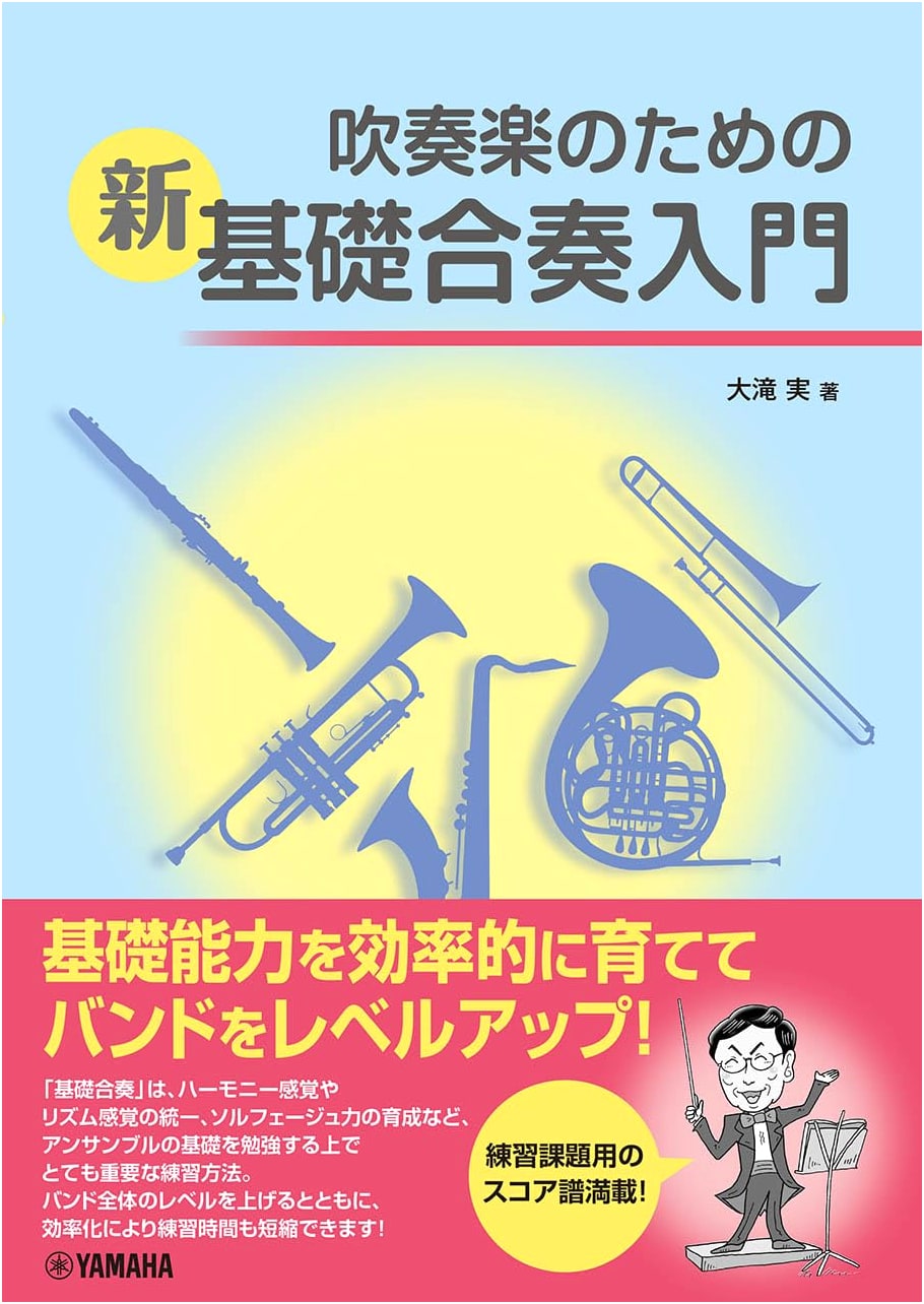 New Introduction to Basic Ensemble for Wind Orchestra