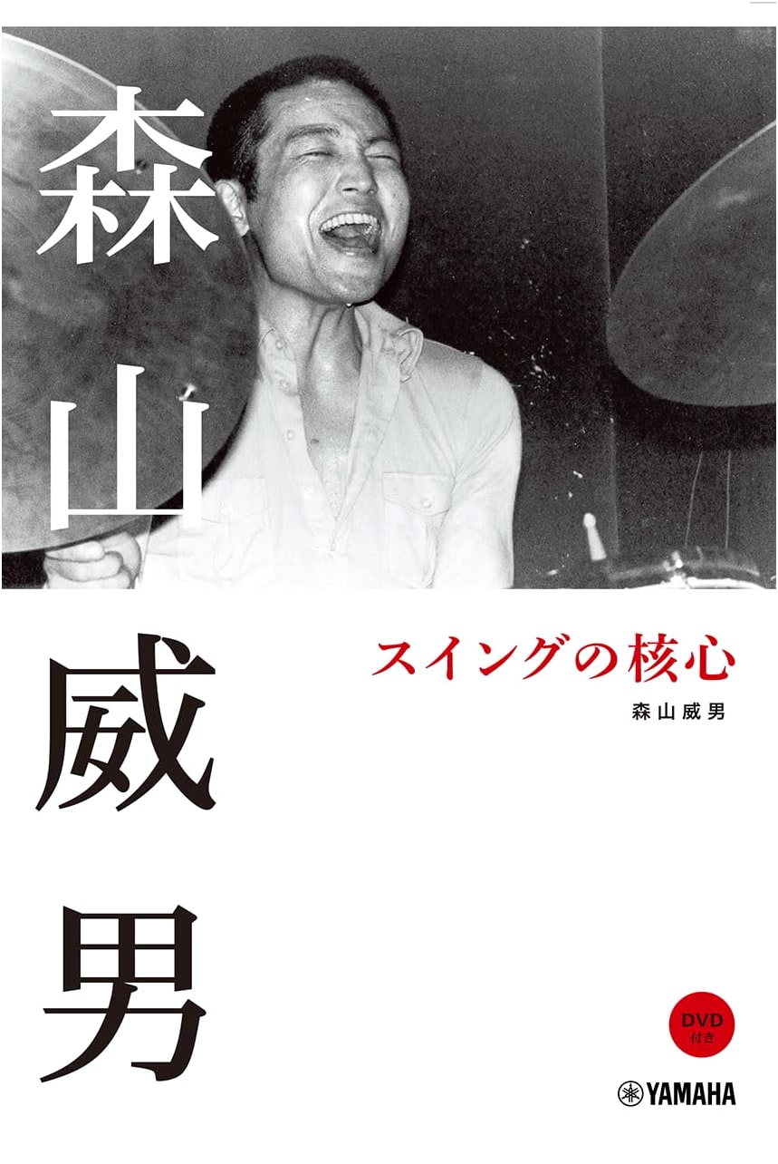 Takeo Moriyama: The Core of Swing (with DVD)