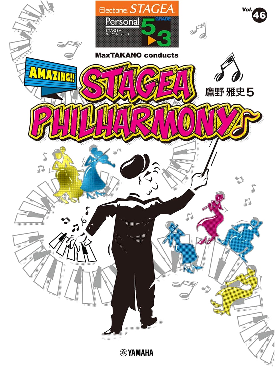 Max Takano Conducts Amazing STAGEA Philharmony! Personal Series Vol. 46 (Grades 5-3)