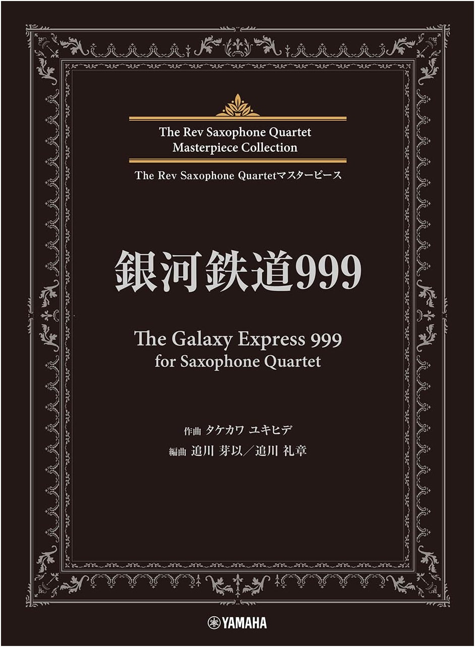 The Rev Saxophone Quartet Masterpiece: The Galaxy Express 999 for Saxophone Quartet