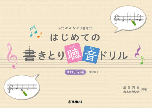 Beginner's Melody Dictation & Ear Training Drill: Fill-in & Trace (Revised)