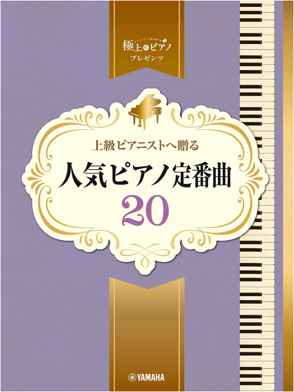 Superb Piano Presents: 20 Popular Standard Songs for Advanced Solo Piano