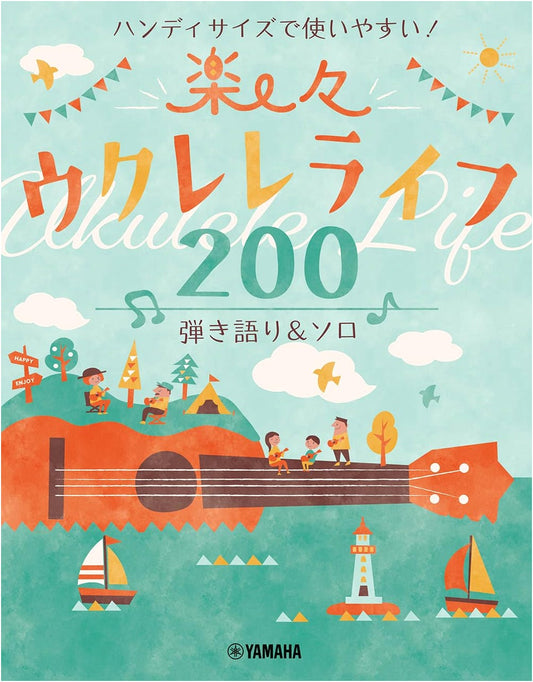 200 Easy Ukulele Songs: Play, Sing & Solo - Handy & User-Friendly Edition