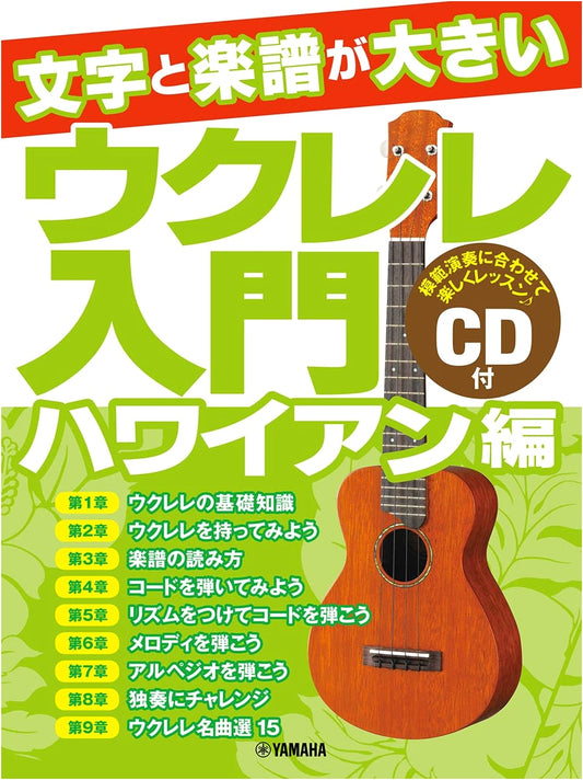 Ukulele for Beginners: Hawaiian Edition with Large Print & Musical Scores (Audio CD Included)