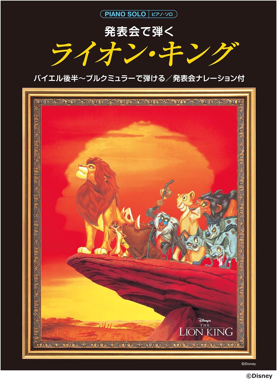 Piano Solo for Recitals: The Lion King (with Recital Narration)