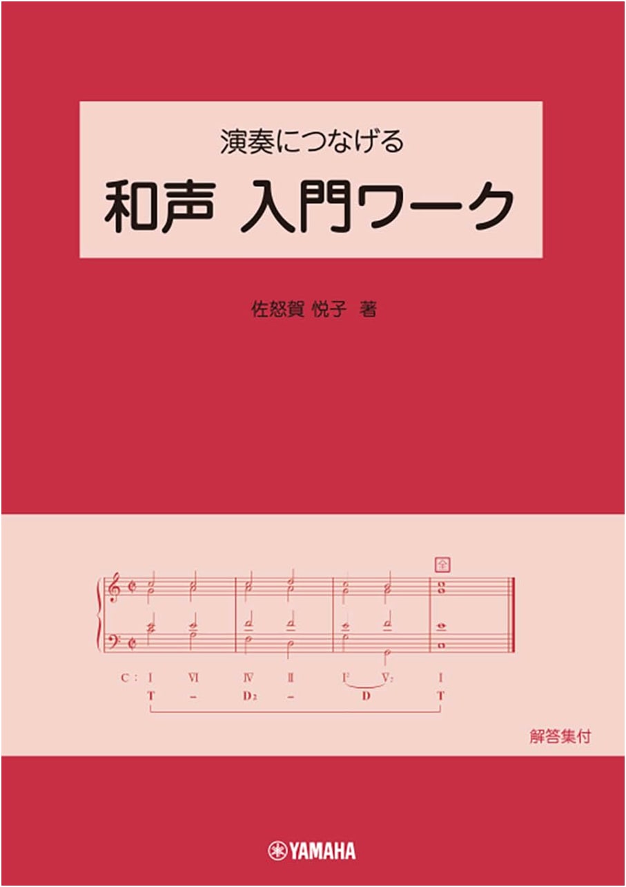 Harmony Workbook: Connecting Theory to Performance - An Introduction