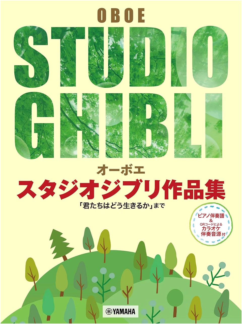 Oboe Studio Ghibli Collection: Up to "How Do You Live?" [Piano Accompaniment Score & Karaoke Sound Source]