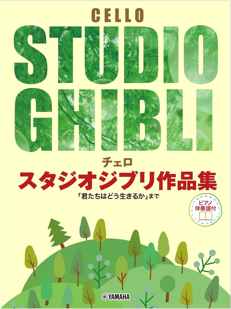 Cello Studio Ghibli Collection: Up to "How Do You Live?" [With Piano Accompaniment]