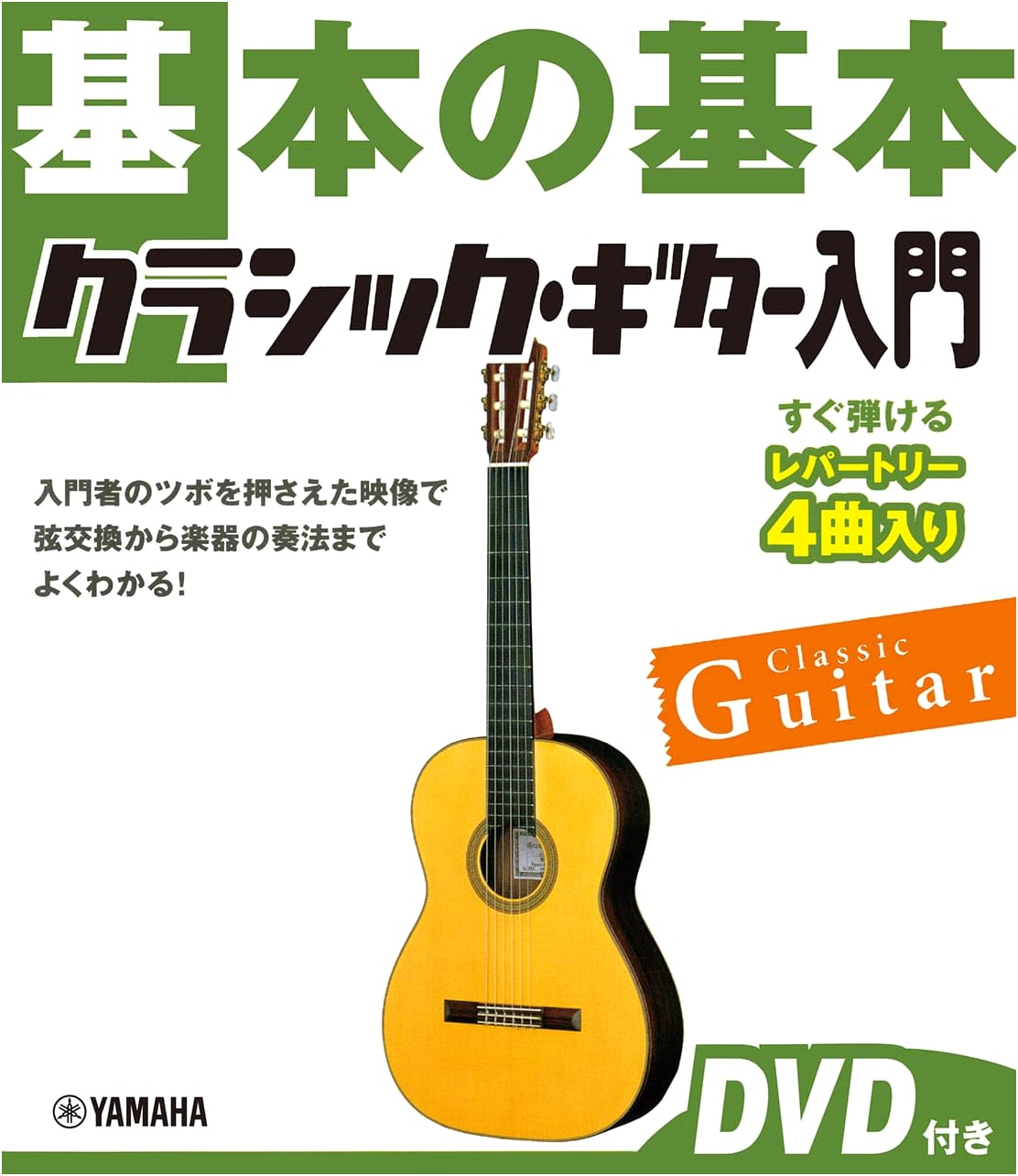 Fundamental Basics: Classical Guitar Introduction for Beginners (With DVD)