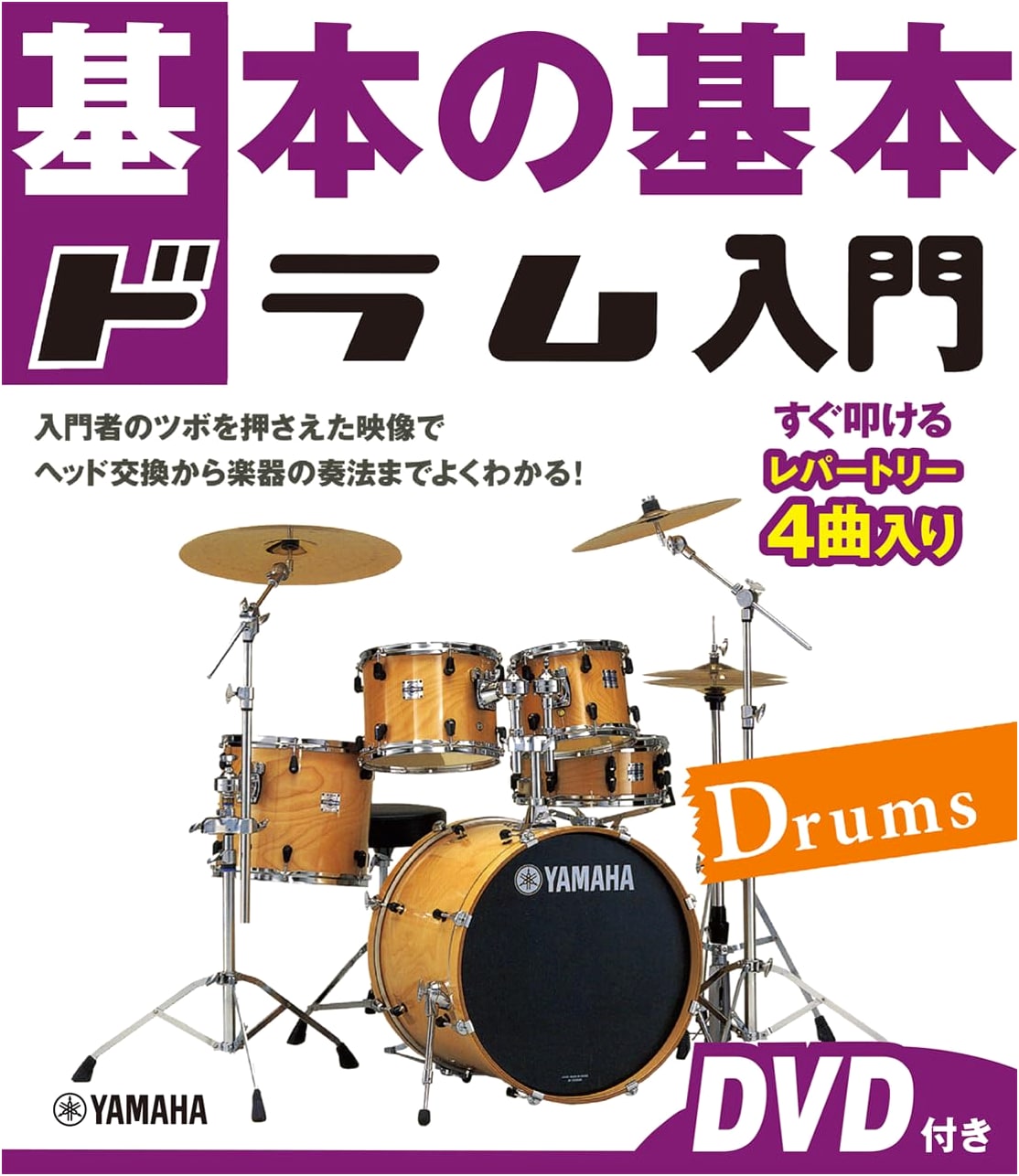 The Absolute Basics: Drumming Introduction with DVD