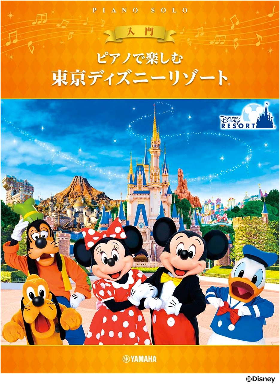 Enjoy Tokyo Disney Resort on Piano: Introductory Piano Solo Sheet Music