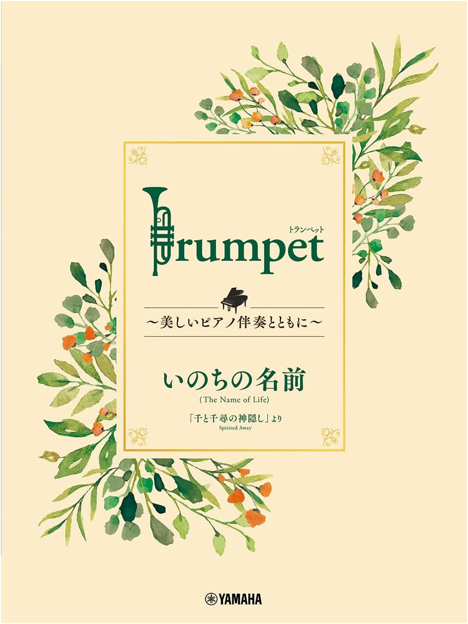 Trumpet with Beautiful Piano Accompaniment: The Name of Life