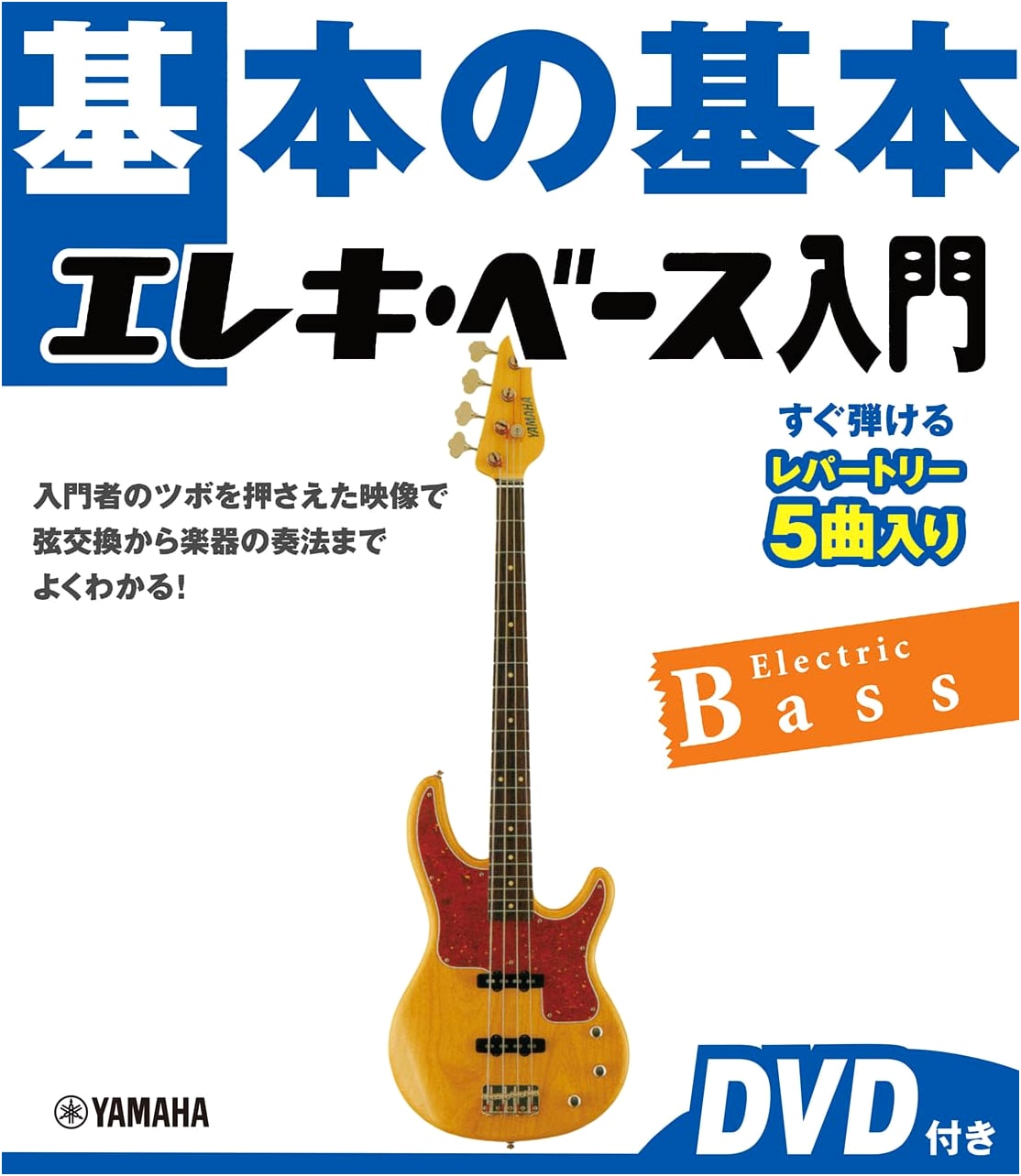 The Very Basics: Electric Bass Guitar Introduction [with DVD]