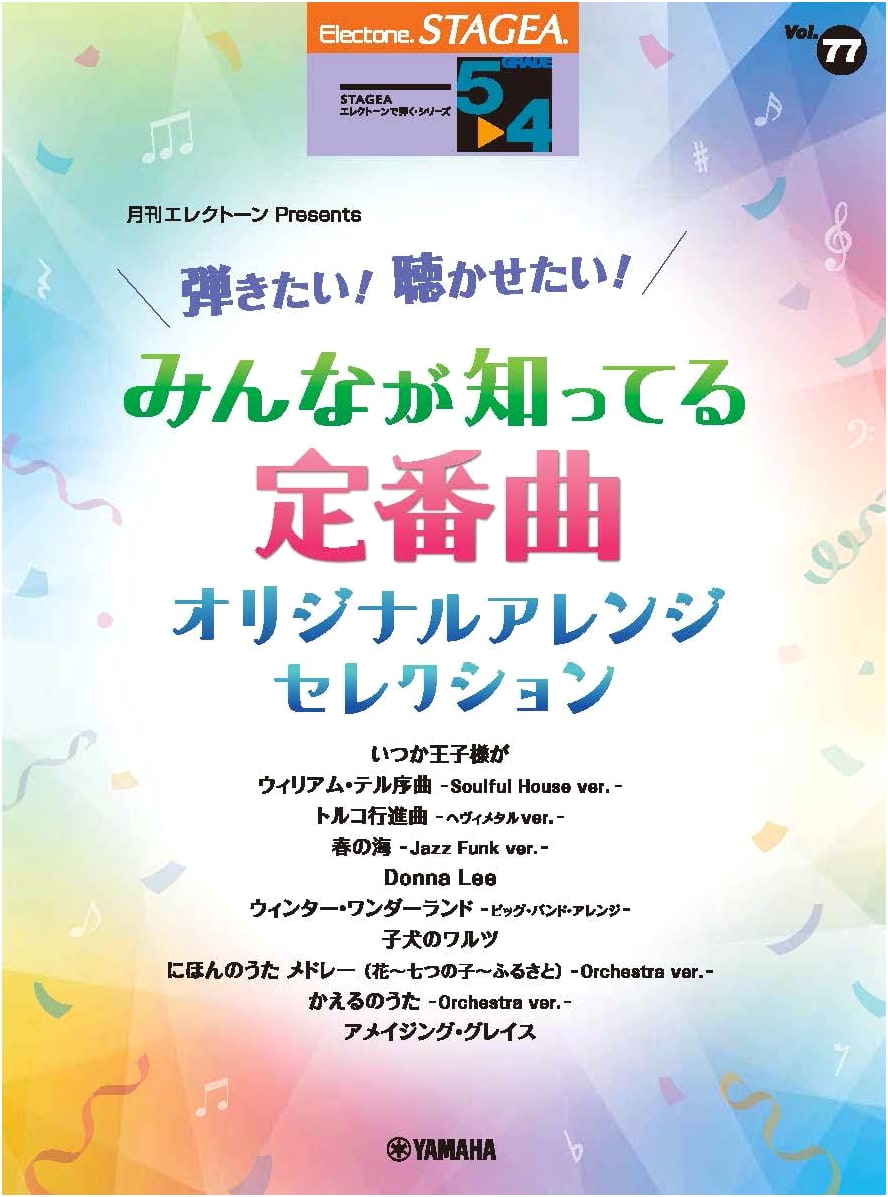 STAGEA Electone Vol. 77: Popular Standard Songs - Original Arrangements (Grades 5-4)