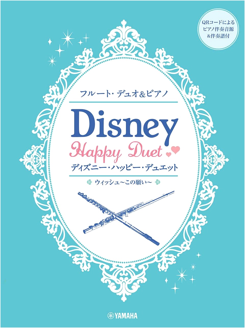 Flute Duets & Piano: Disney Happy Duets with Piano Accompaniment & Audio