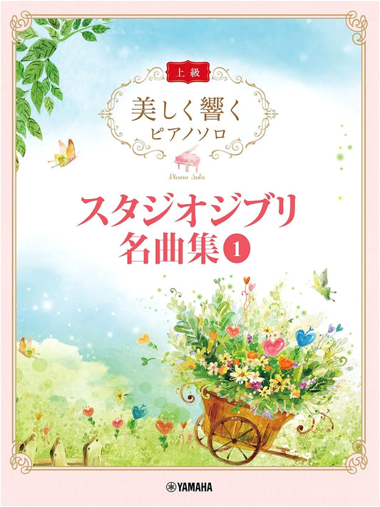 Beautifully Echoing Piano Solo (Advanced): Studio Ghibli Masterpieces Vol. 1