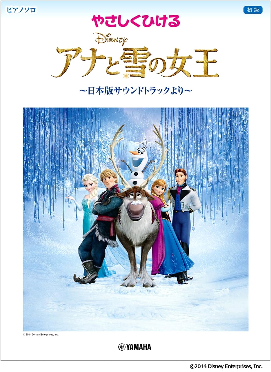 Easy Piano Solo: Frozen - Japanese Soundtrack Edition (Beginner Level)