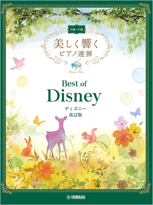 Beautifully Sounding Piano Duets: Best of Disney (Intermediate Level)