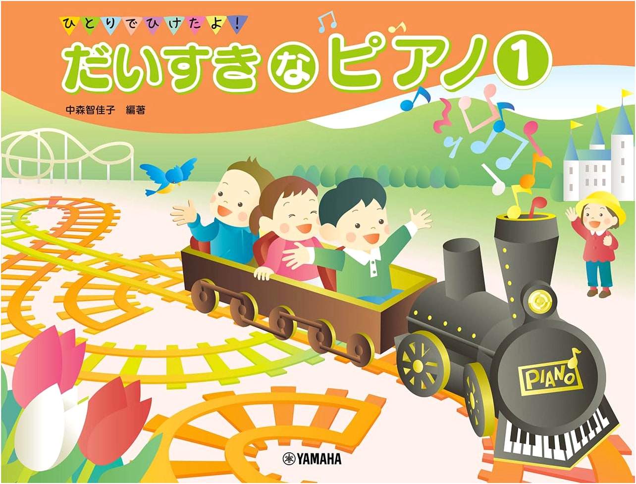 My Favorite Piano: I Can Play By Myself! Vol. 1