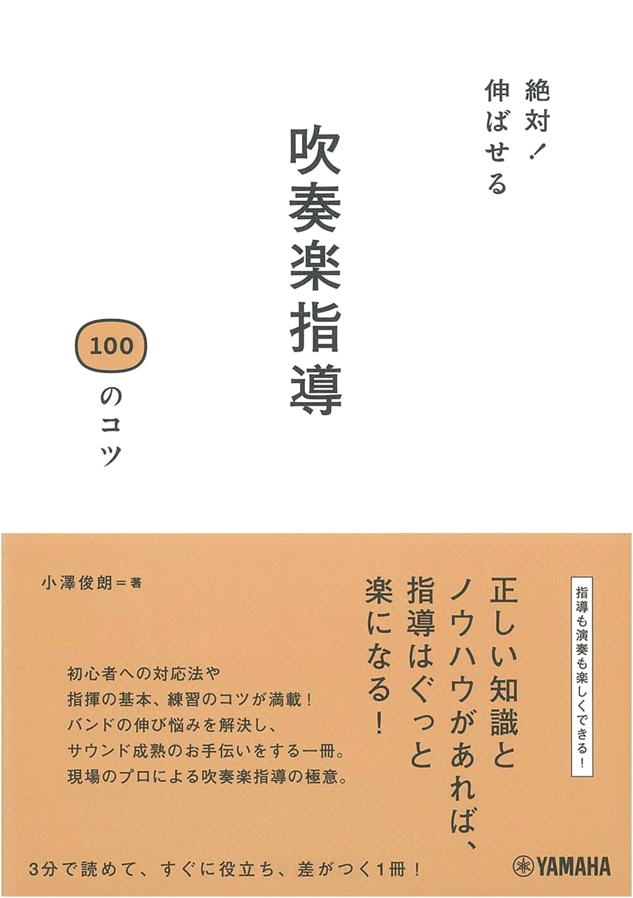 100 Surefire Tips for Successful Band Instruction by Toshiro Ozawa