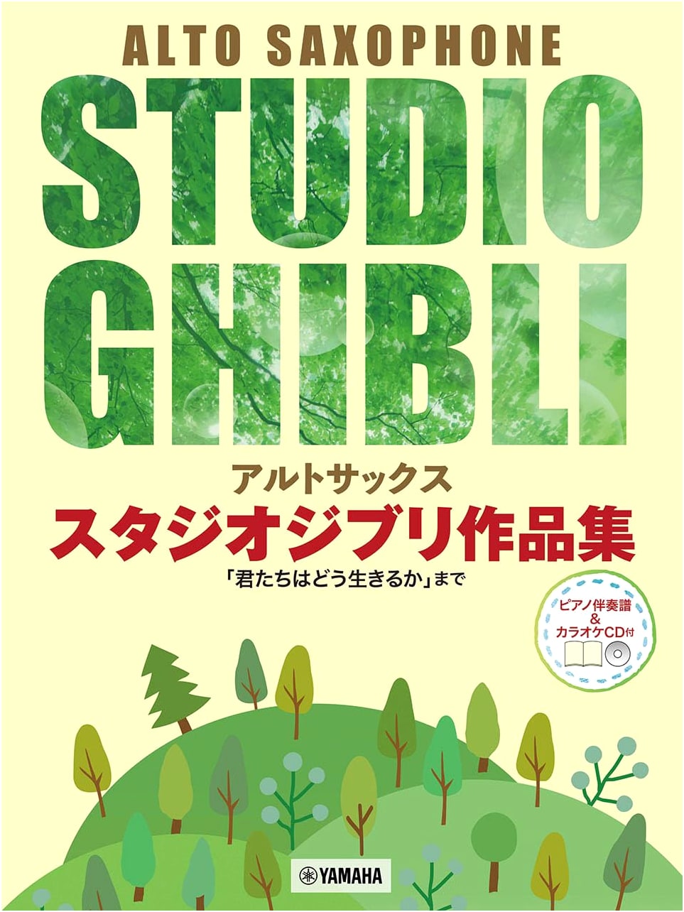 Alto Sax Studio Ghibli Collection: How Do You Live? (Piano Score & Karaoke CD)