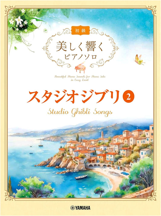 Beautifully響く Piano Solo (Beginner): Studio Ghibli 2