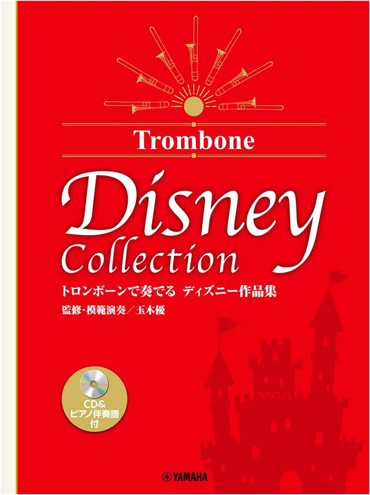 Disney Songs for Trombone: Supervised & Performed by Yu Tamaki [CD & Piano Score]