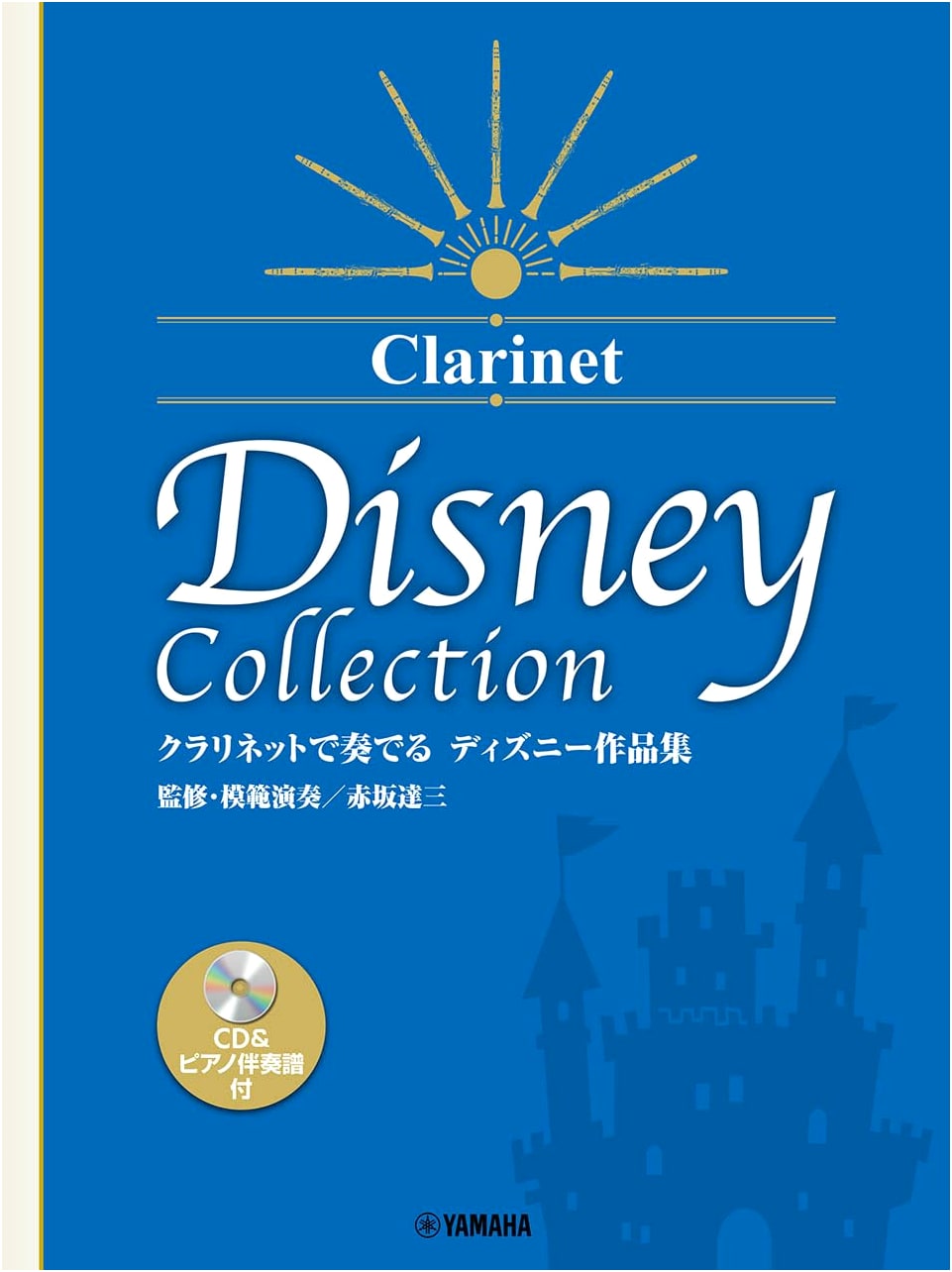 Disney Collection for Clarinet with CD & Piano Accompaniment (Supervised & Performed by Tatsuzo Akasaka)