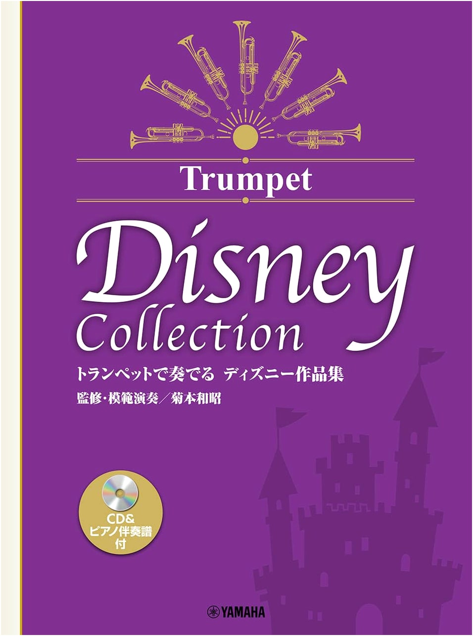 Disney Trumpet Collection: Play Along with CD & Piano Score (Supervised by Kazuaki Kikumoto)