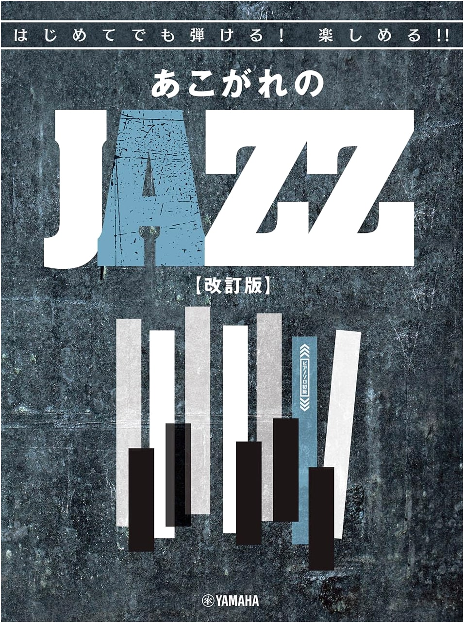 Playable and Enjoyable Jazz for Beginners: Revised Edition