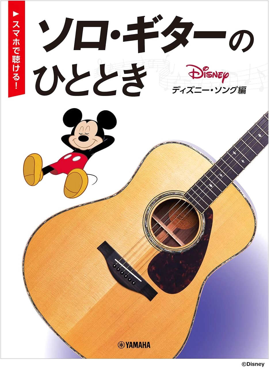 Solo Guitar Moments: Disney Songs (Easy Listening with Smartphone)