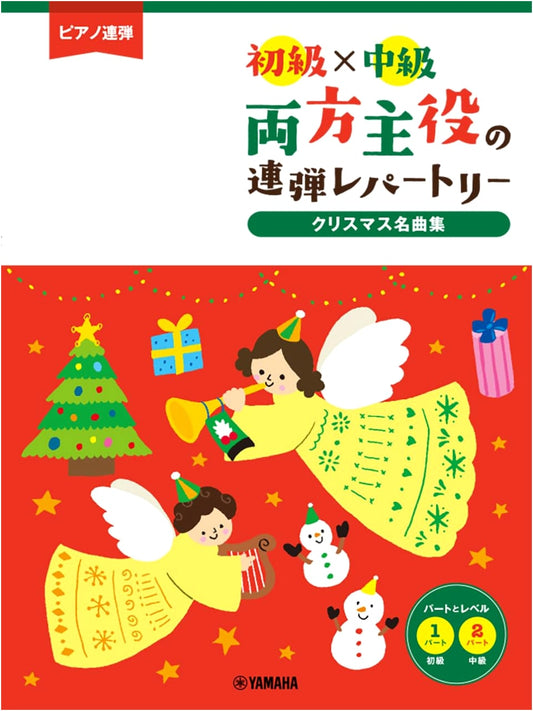 Christmas Piano Duets: Beginner/Intermediate - Both Players Take the Lead