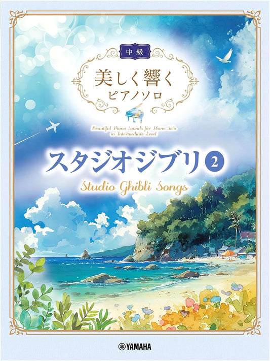 Beautiful Piano Solo (Intermediate): Studio Ghibli 2