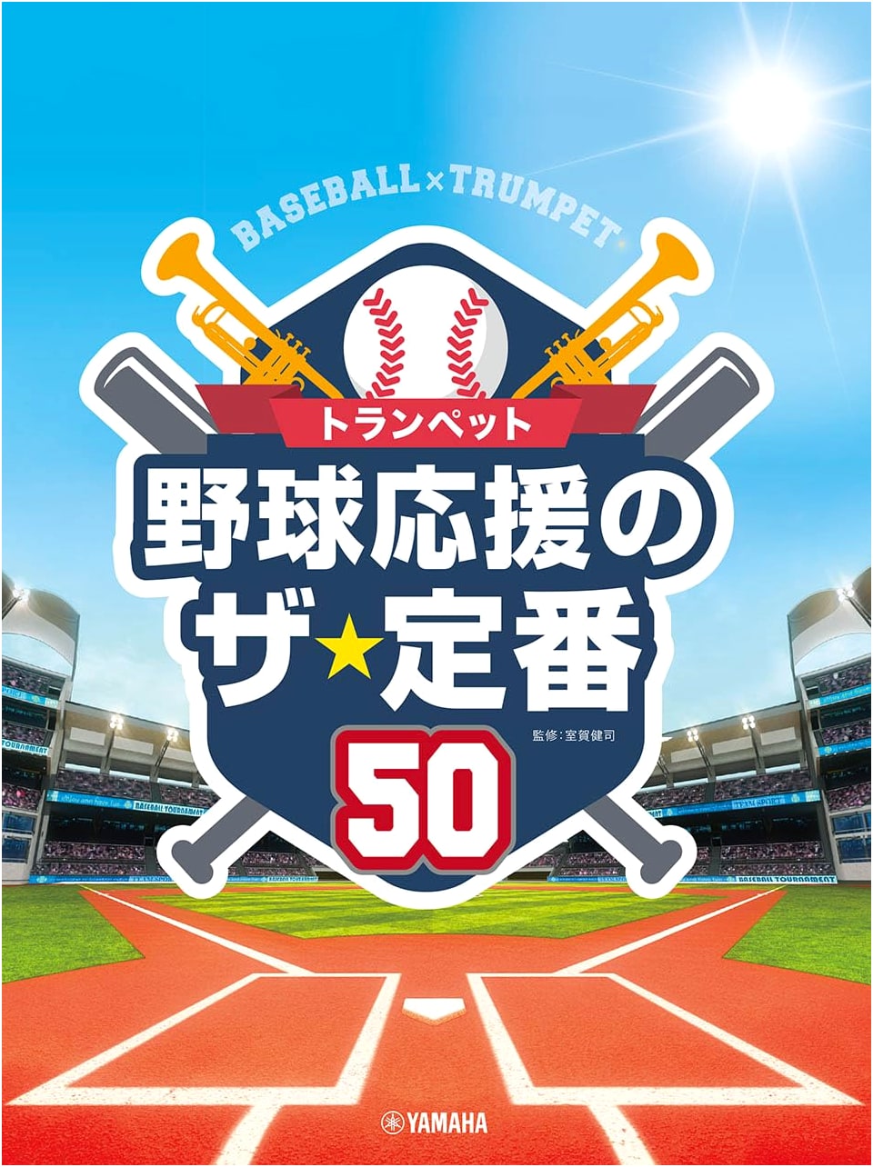 Trumpet: The 50 Classic Baseball Cheering Songs
