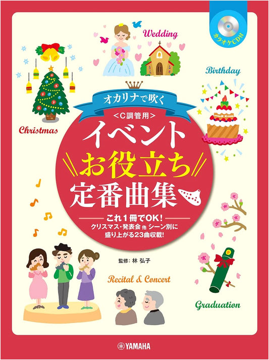 Ocarina Standard Event Songbook for C-Key Ocarina (with Karaoke CD)