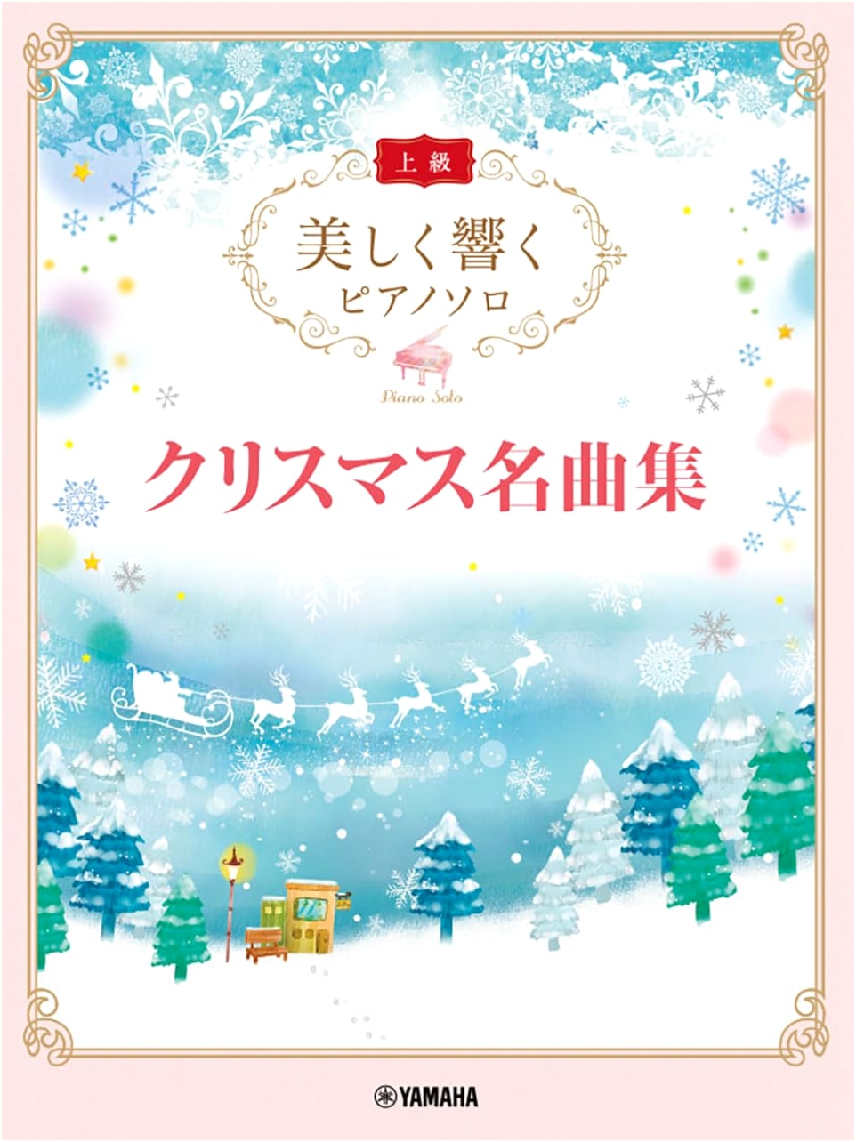 Beautiful Piano Solos: Advanced Christmas Masterpiece Collection
