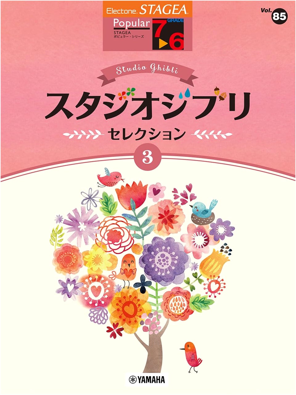 STAGEA Popular Series Vol. 85: Studio Ghibli Selection 3 for Electone (Grade 7-6)