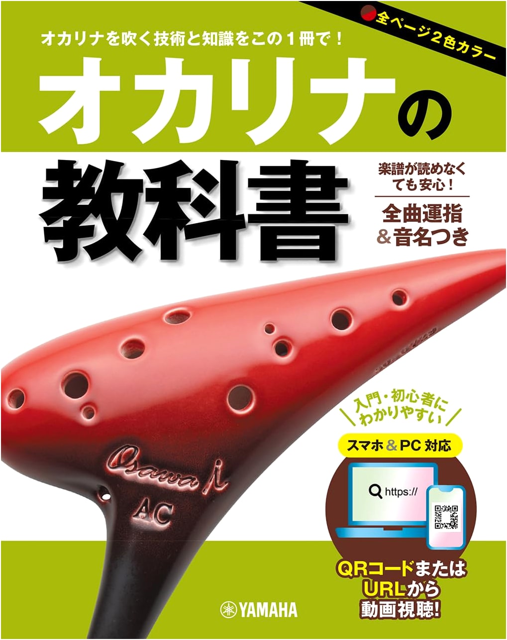 The Ocarina Textbook by Satoshi Osawa