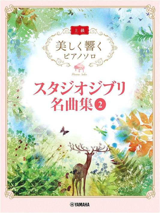 Beautifully Sounding Piano Solo (Advanced): Studio Ghibli Masterpieces Vol. 2
