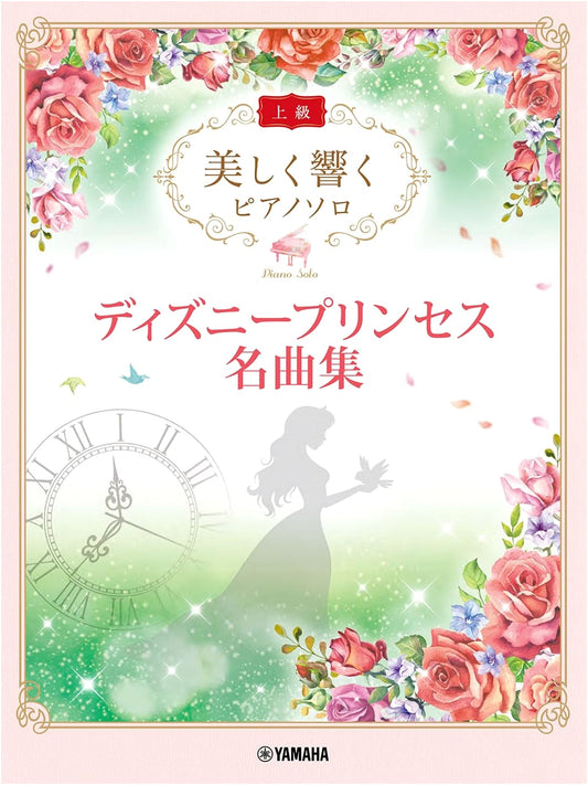 Beautifully Echoing Piano Solo (Advanced): Disney Princess Masterpieces