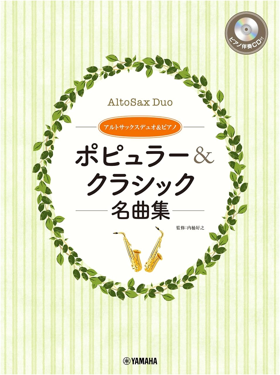 Alto Sax Duo & Piano: Popular & Classical Masterpieces Collection with CD & Score