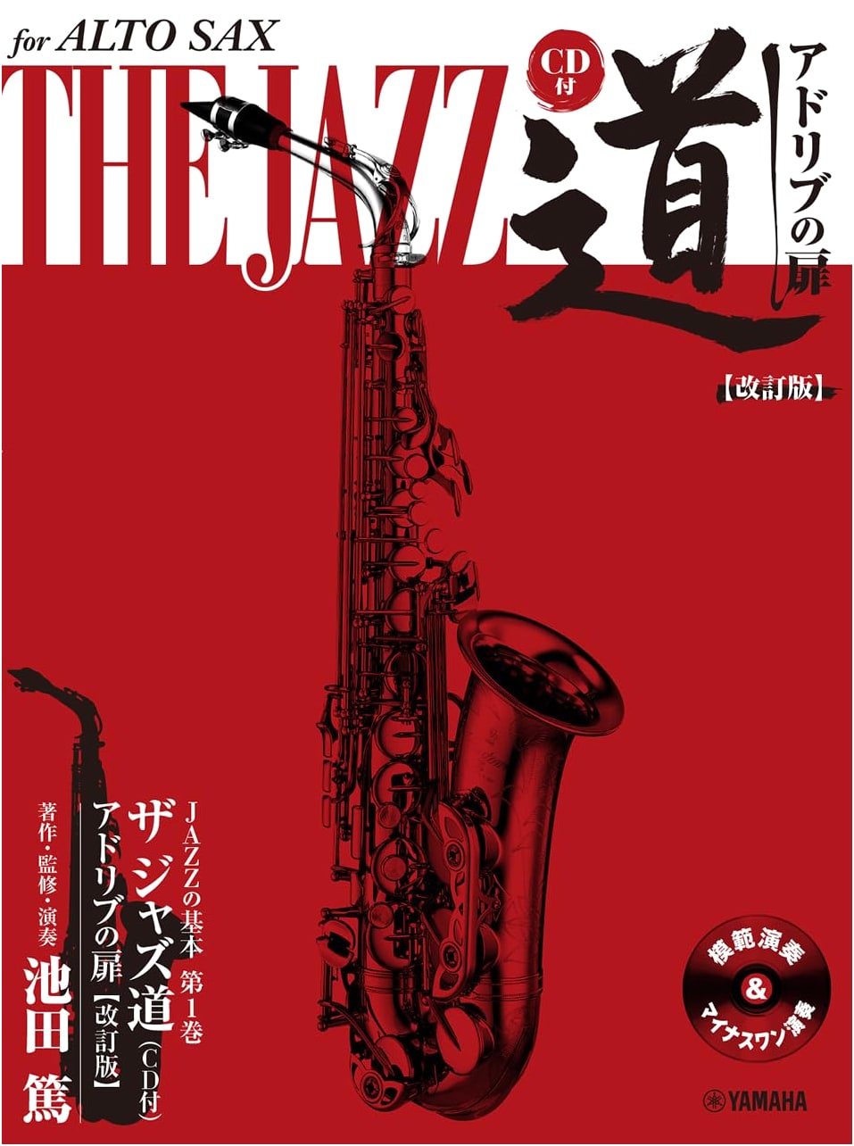 Alto Saxophone: The Jazz Way - Gateway to Improvisation (Revised Edition w/ CD)