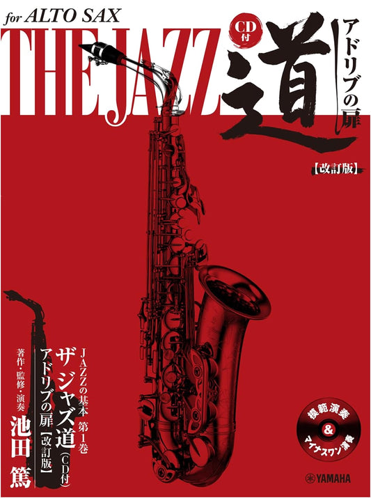 Alto Saxophone: The Jazz Way - Gateway to Improvisation (Revised Edition w/ CD)